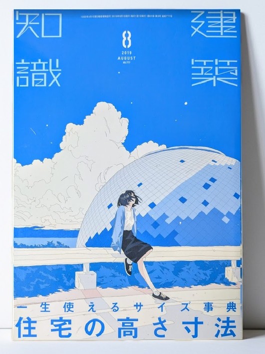 建築知識