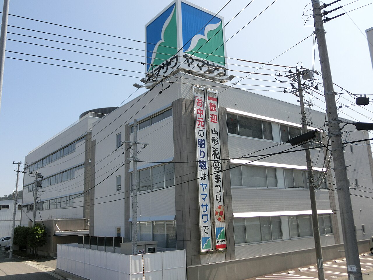 ヤマザワ