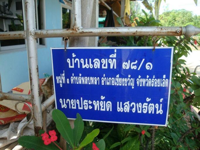 タイ語