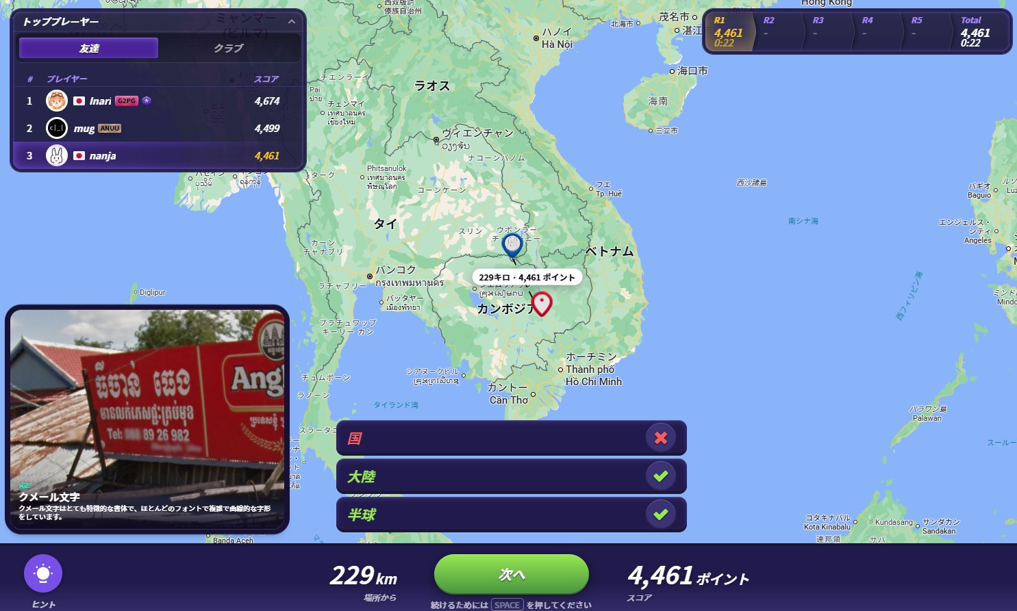 答え合わせ画面。タイに置いたピンと正解のカンボジアが線で結ばれ、229キロ・4,461ポイント、半球◯・大陸◯・国✗のバッジが表示されている