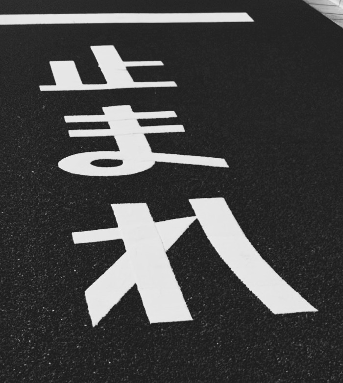 岐阜県の止まれ道路標示