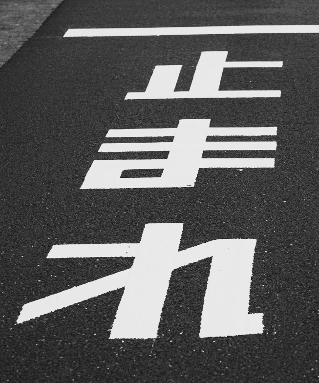 鹿児島県の止まれ道路標示