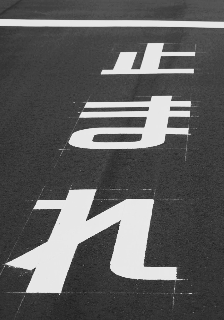 宮崎県の止まれ道路標示